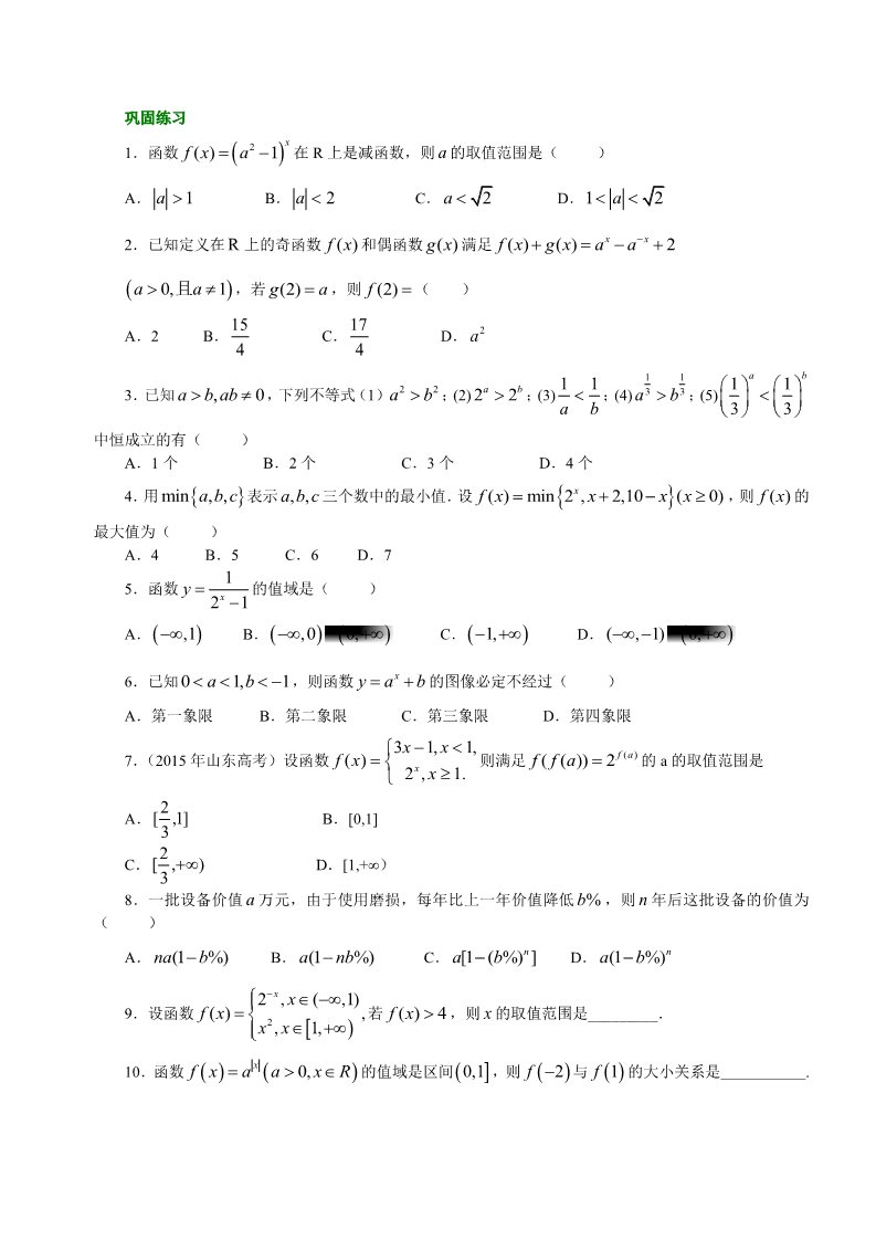 高中数学必修一巩固练习_指数函数及其性质_提高第1页