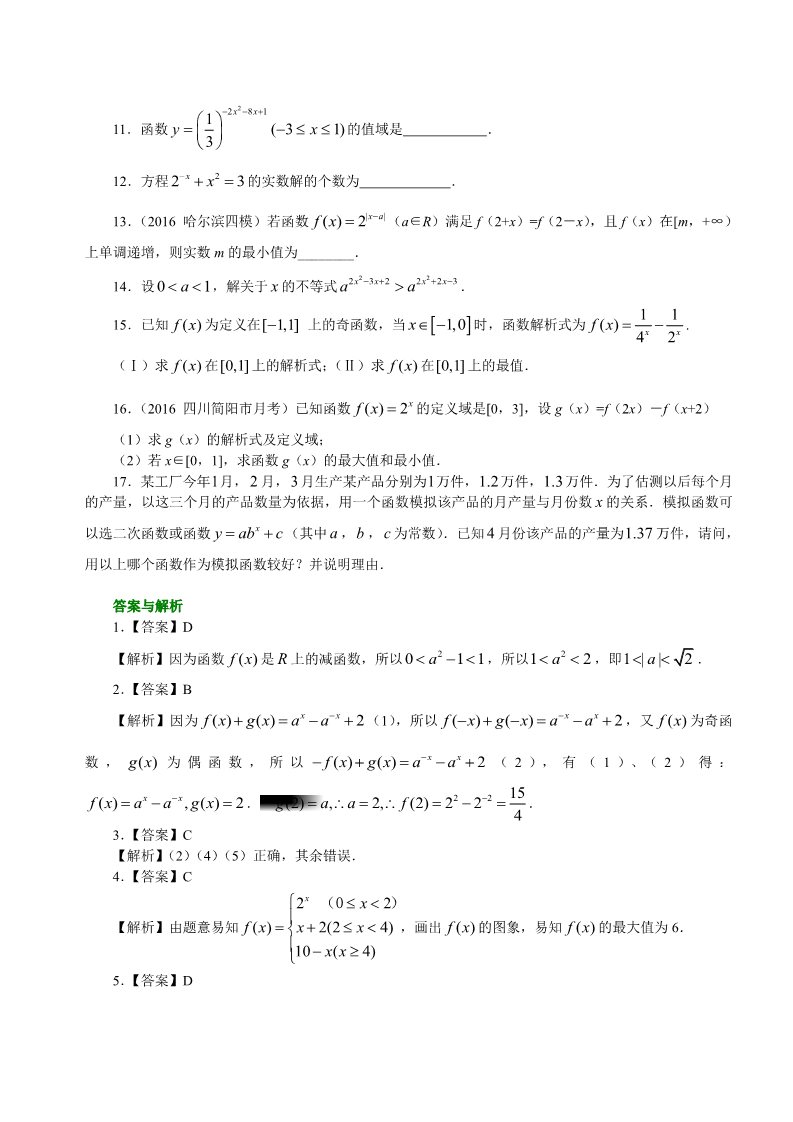 高中数学必修一巩固练习_指数函数及其性质_提高第2页