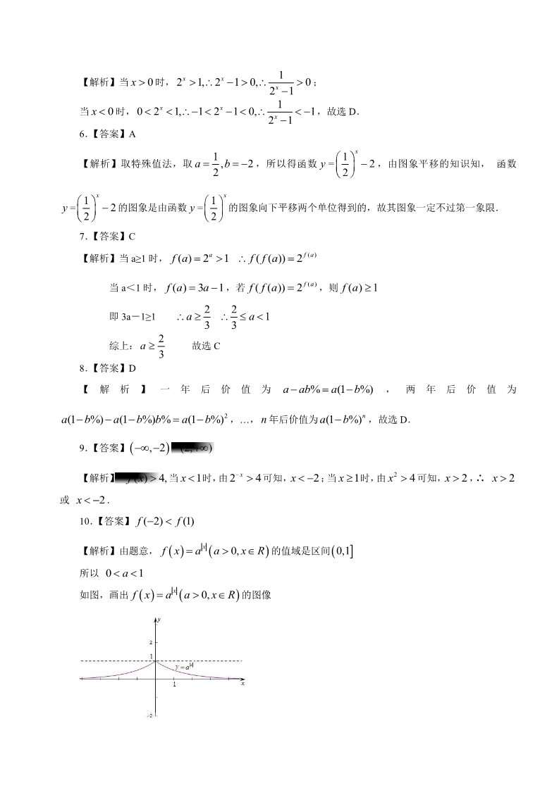 高中数学必修一巩固练习_指数函数及其性质_提高第3页