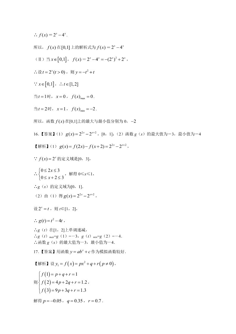 高中数学必修一巩固练习_指数函数及其性质_提高第5页