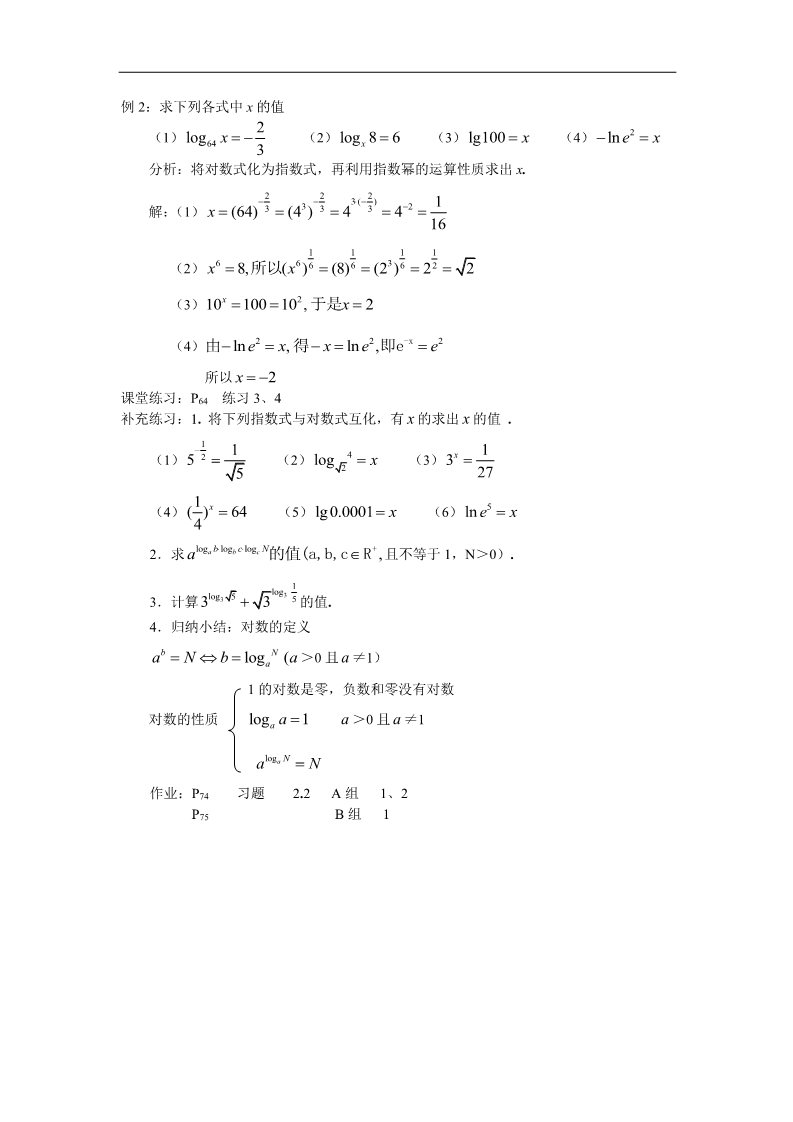 高中数学必修一教案：§2.2.1　对数与对数运算（1）第3页