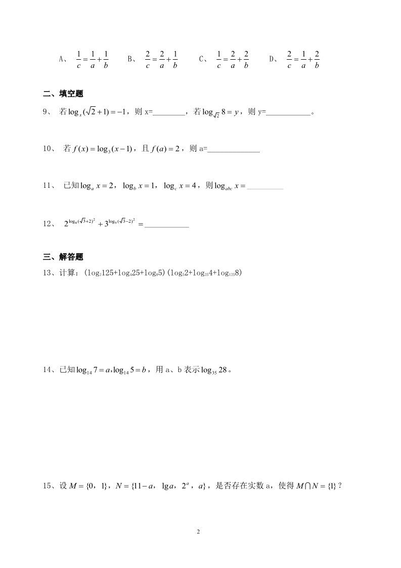 高中数学必修一2.2.1对数与对数的运算同步练习  新人教A版必修1第2页