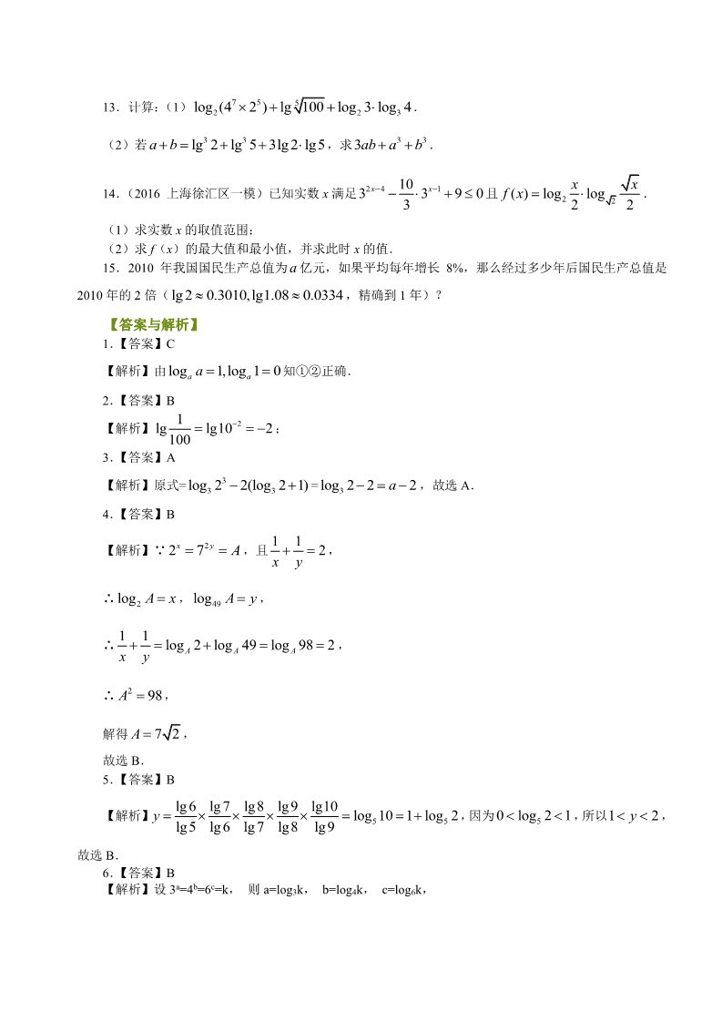 高中数学必修一巩固练习_对数及对数运算_提高第2页