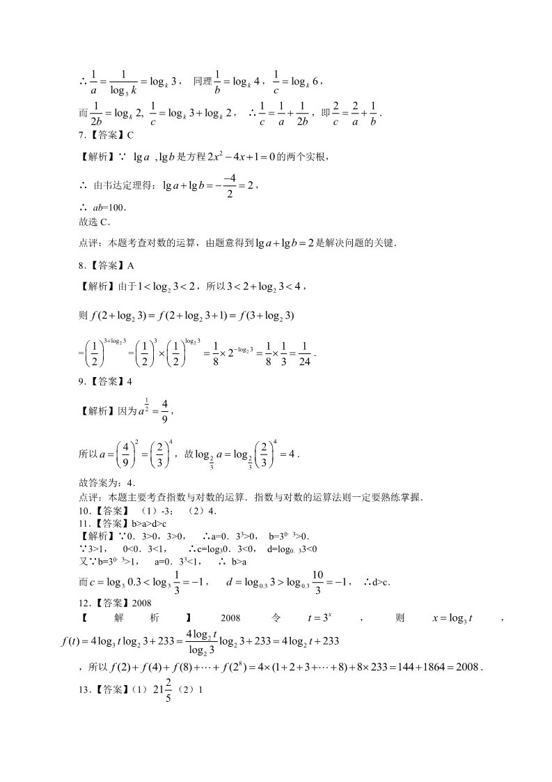 高中数学必修一巩固练习_对数及对数运算_提高第3页