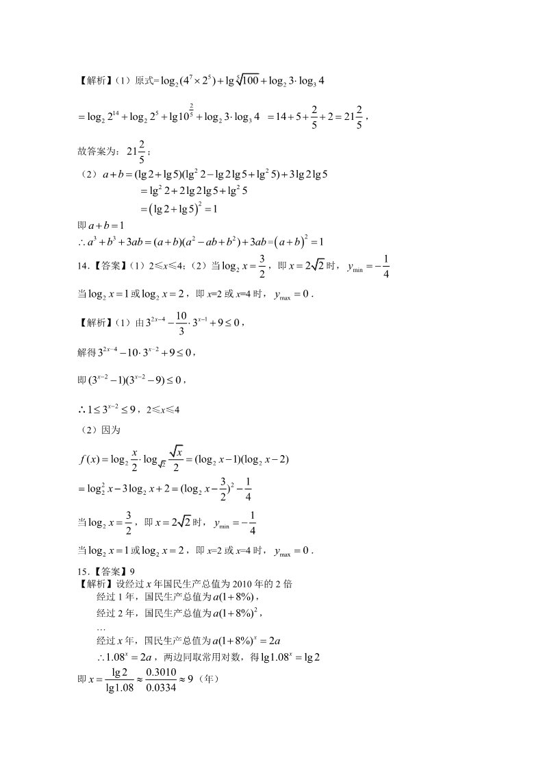 高中数学必修一巩固练习_对数及对数运算_提高第4页