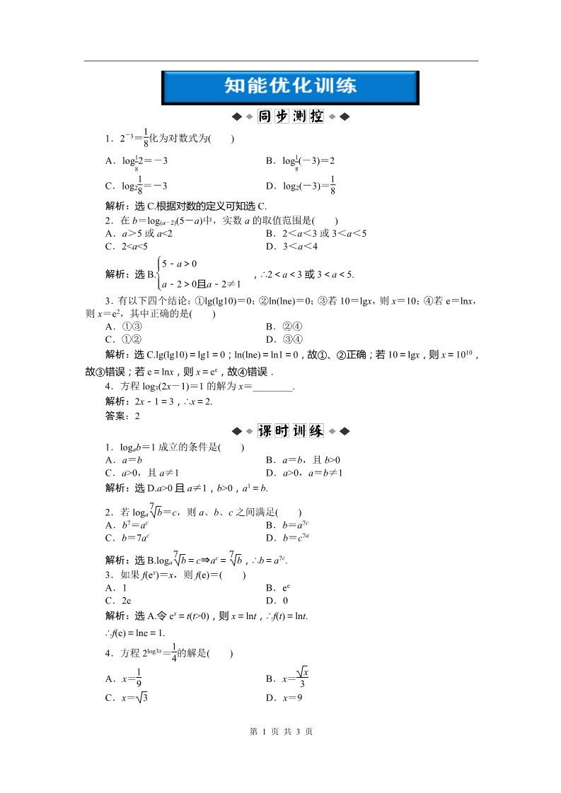 高中数学必修一第2章2.2.1第一课时知能优化训练第1页