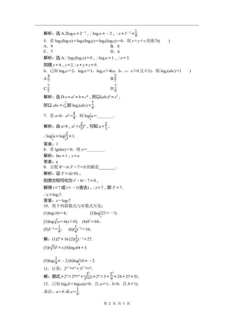 高中数学必修一第2章2.2.1第一课时知能优化训练第2页