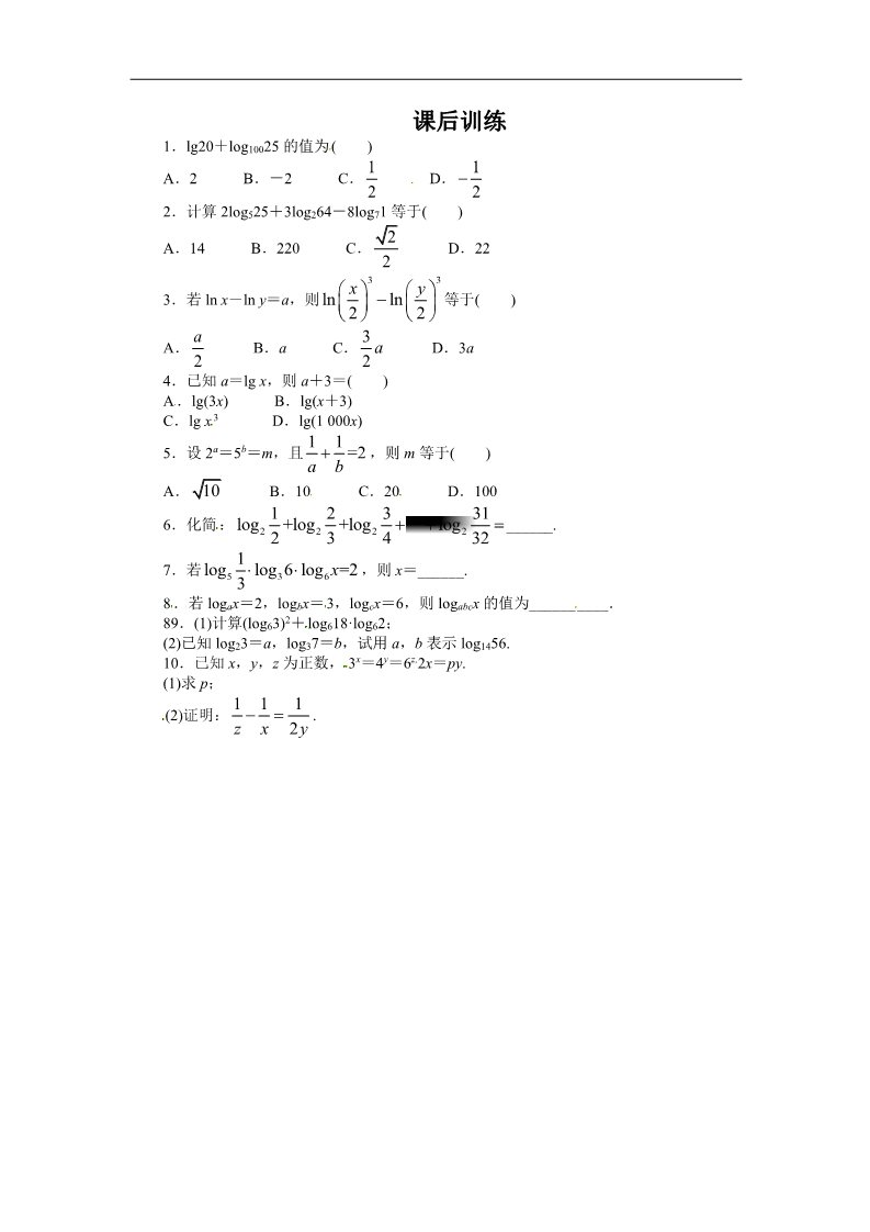 高中数学必修一课后训练{2.2.1　对数与对数运算第2课时}第1页