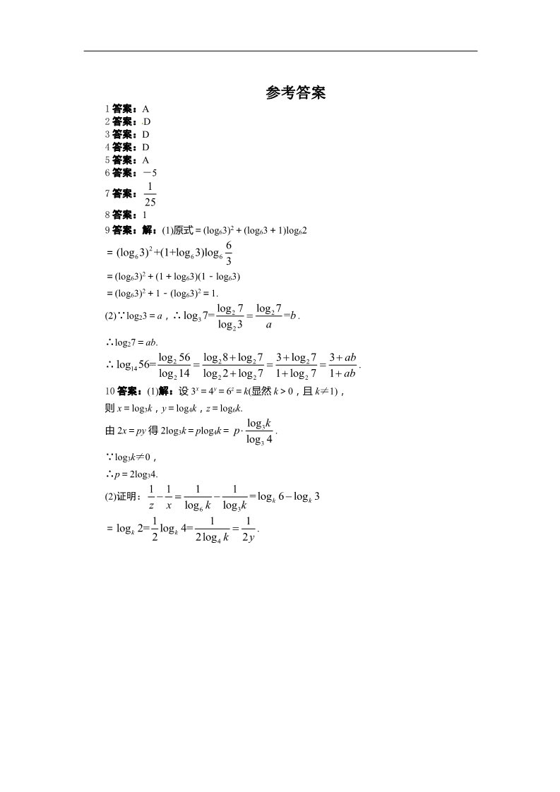 高中数学必修一课后训练{2.2.1　对数与对数运算第2课时}第2页