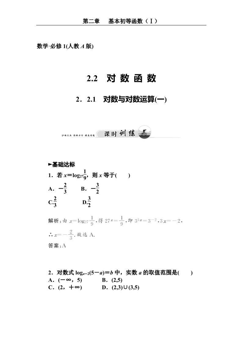 高中数学必修一对数与对数运算（一）第1页