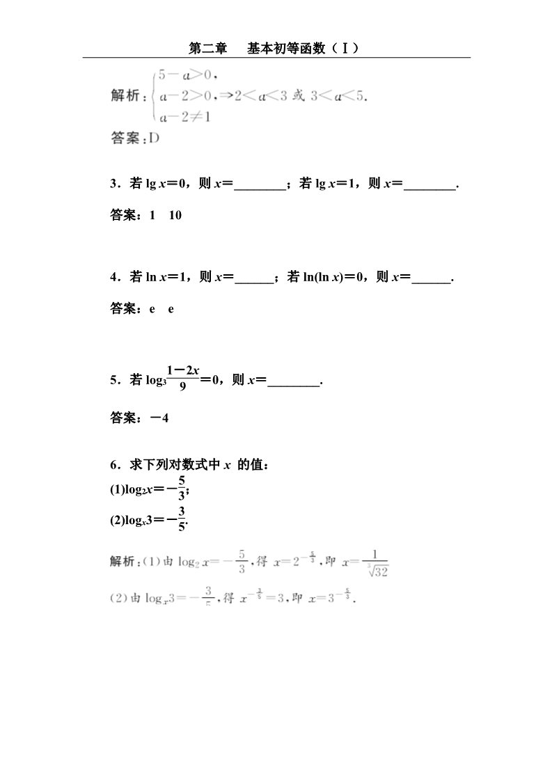 高中数学必修一对数与对数运算（一）第2页