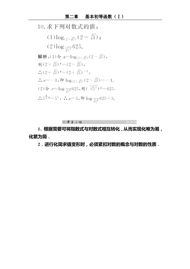 高中数学必修一对数与对数运算（一）第4页