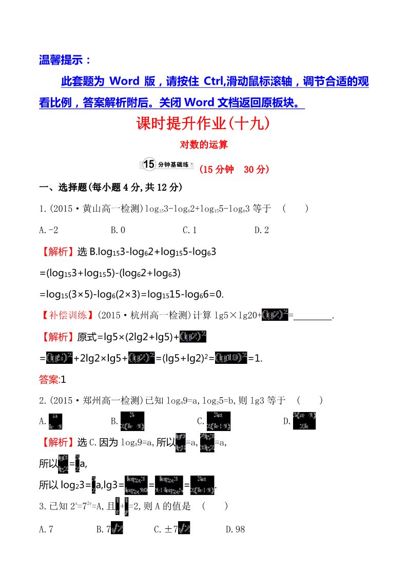 高中数学必修一课时提升作业(十九)  2.2.1.2第1页