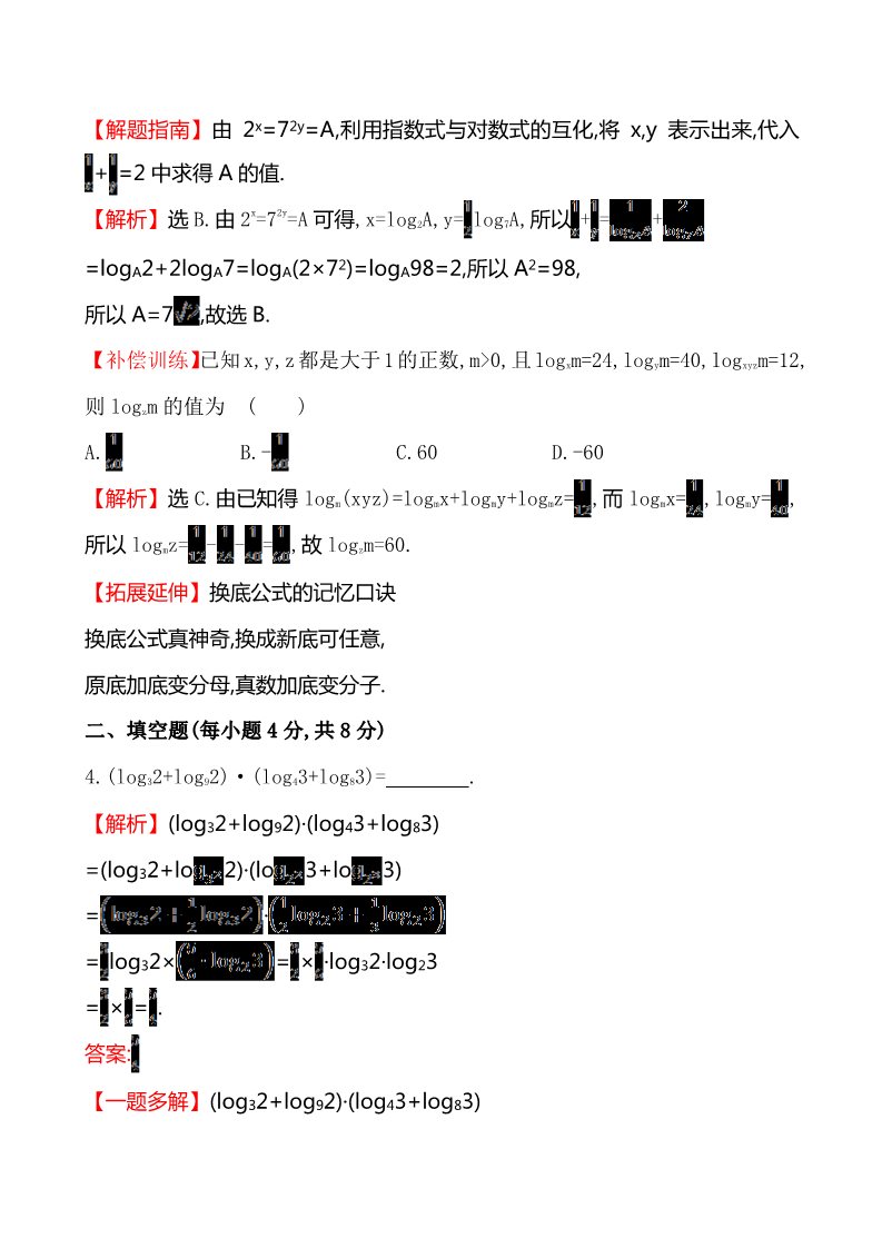 高中数学必修一课时提升作业(十九)  2.2.1.2第2页