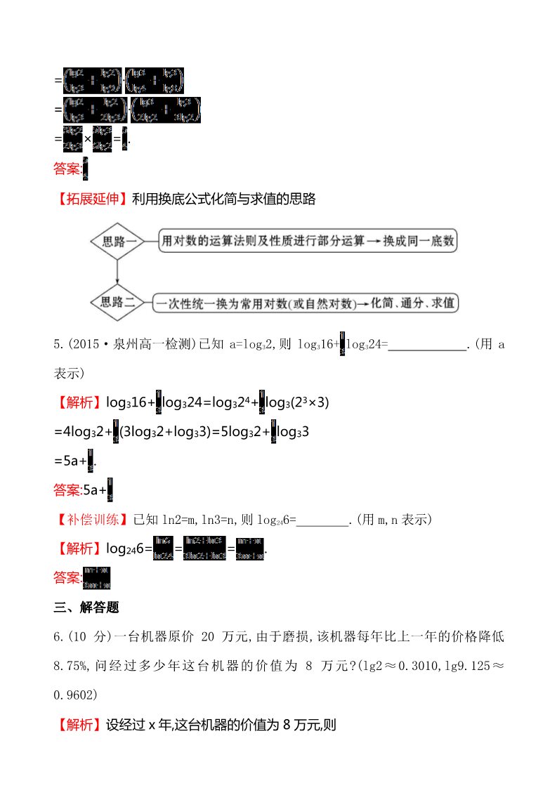 高中数学必修一课时提升作业(十九)  2.2.1.2第3页