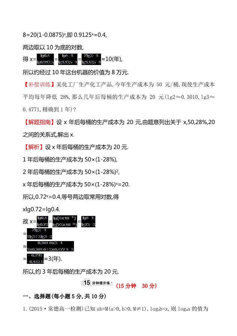 高中数学必修一课时提升作业(十九)  2.2.1.2第4页