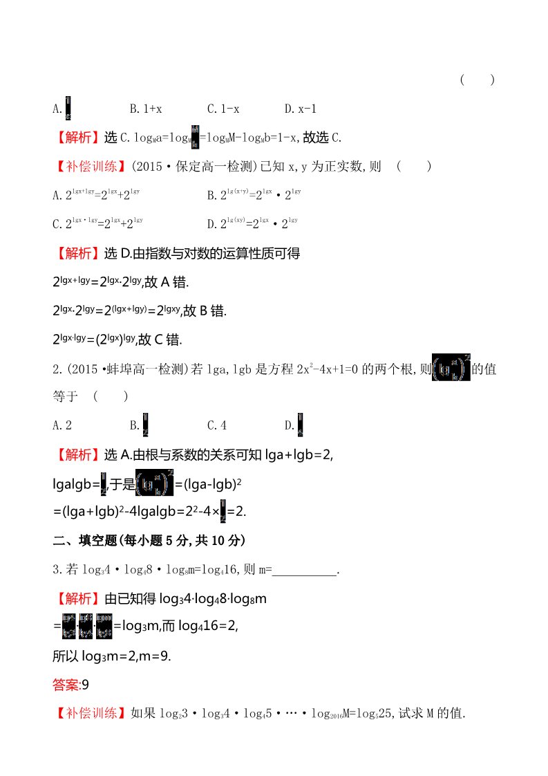 高中数学必修一课时提升作业(十九)  2.2.1.2第5页