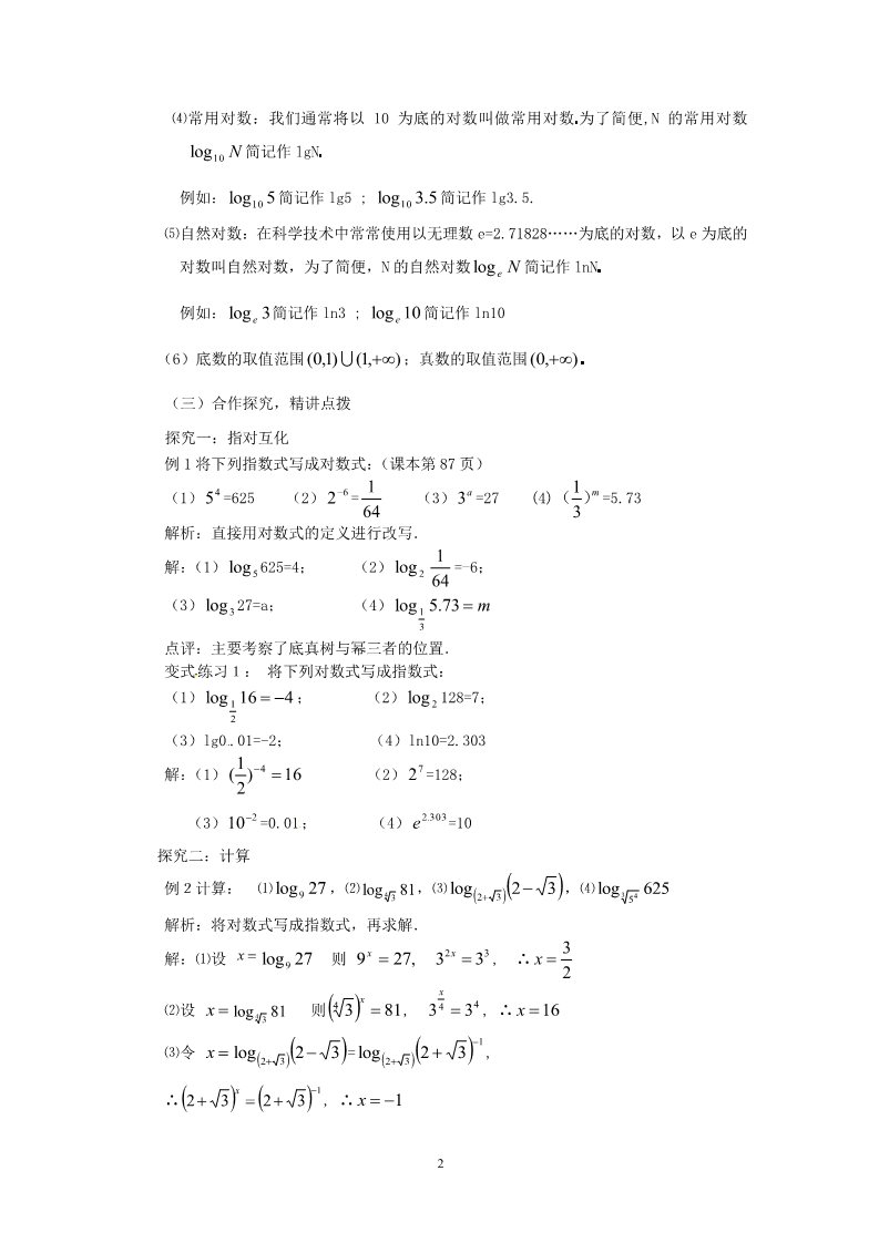 高中数学必修一2.2.1-1对数的概念第2页