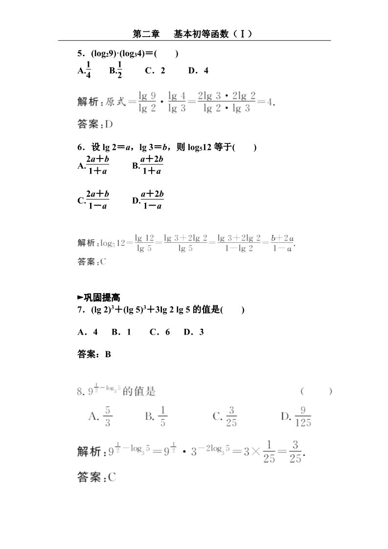 高中数学必修一对数与对数运算（二）第2页