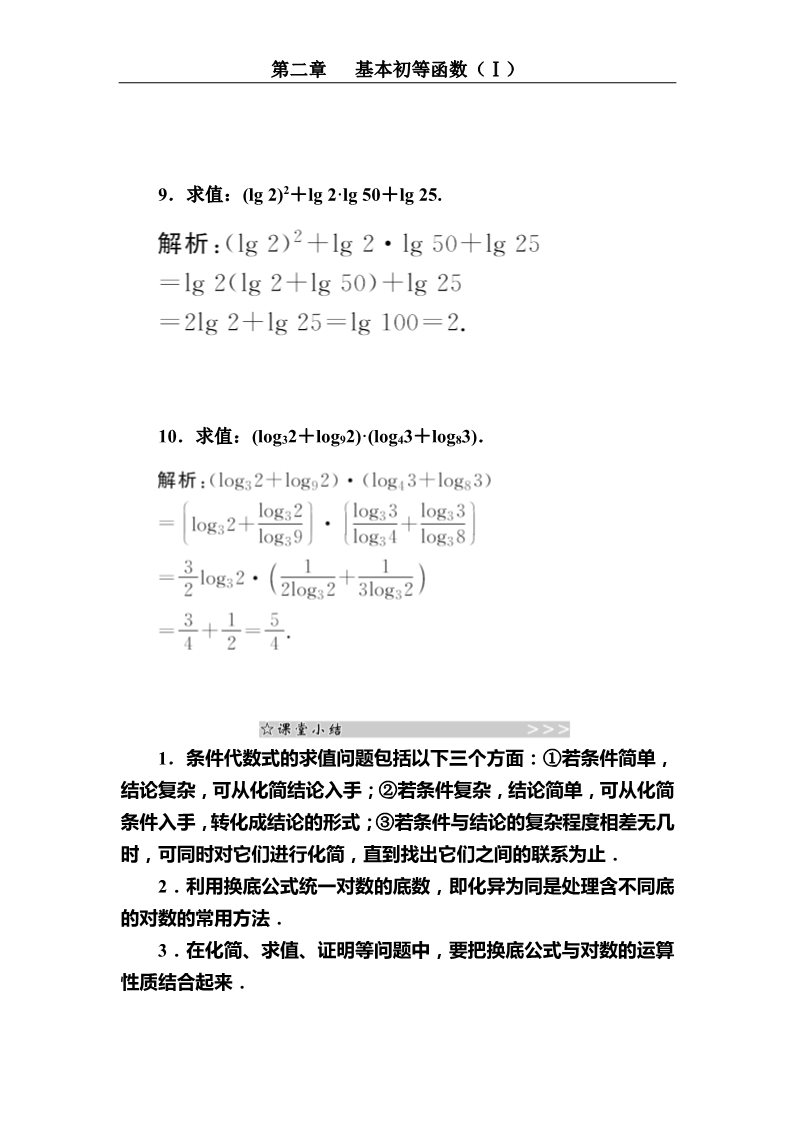 高中数学必修一对数与对数运算（二）第3页