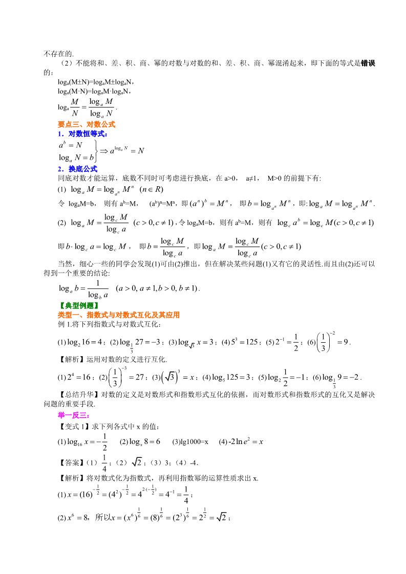 高中数学必修一知识讲解_对数及对数运算_提高第2页