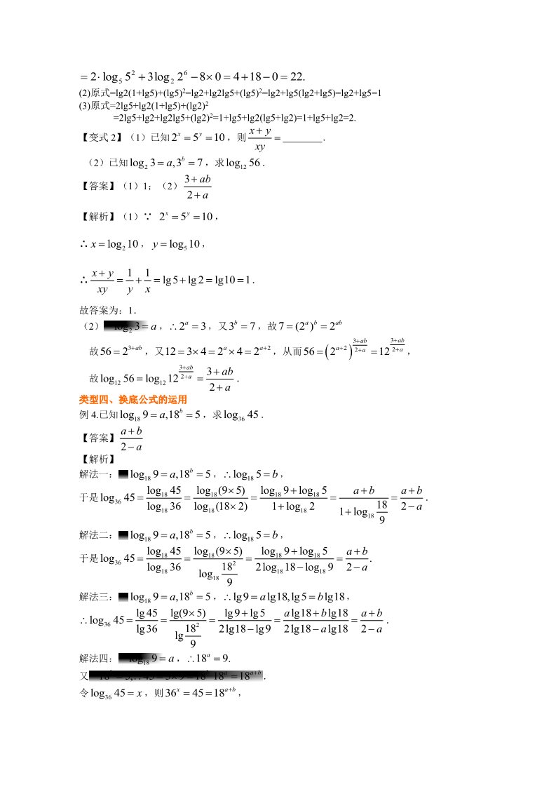 高中数学必修一知识讲解_对数及对数运算_提高第4页