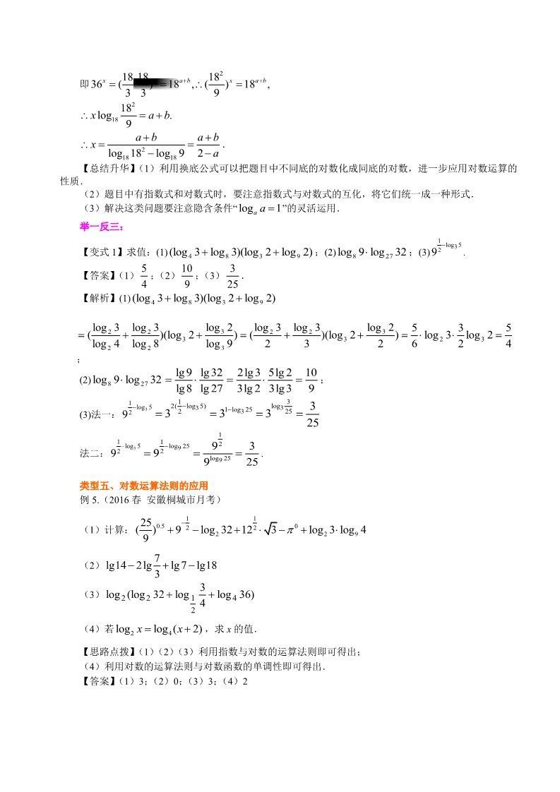 高中数学必修一知识讲解_对数及对数运算_提高第5页