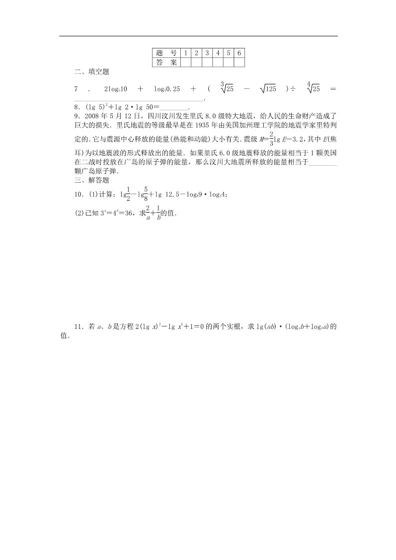 高中数学必修一2.2.1第2课时对数的运算课时作业 新人教A版必修1第2页