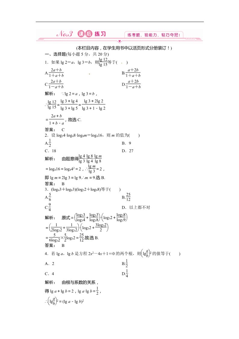 高中数学必修一教学训练（学生版）2.2.1.2第1页