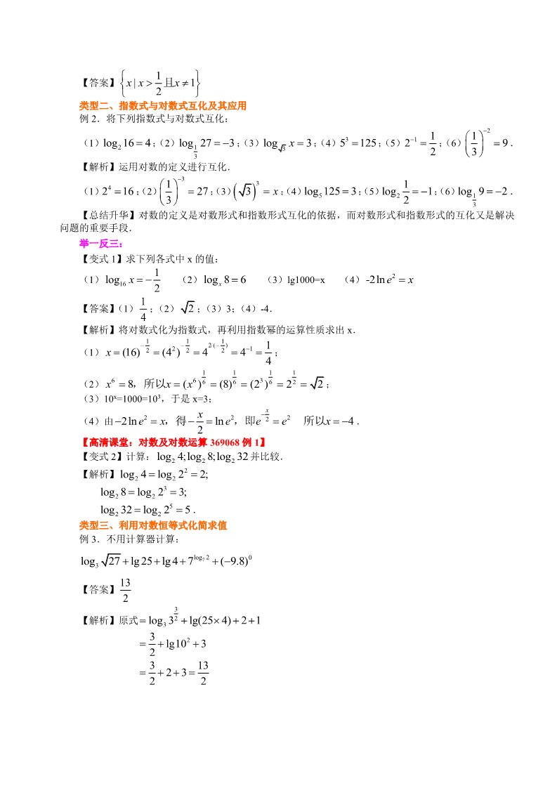 高中数学必修一知识讲解_对数及对数运算_基础第3页