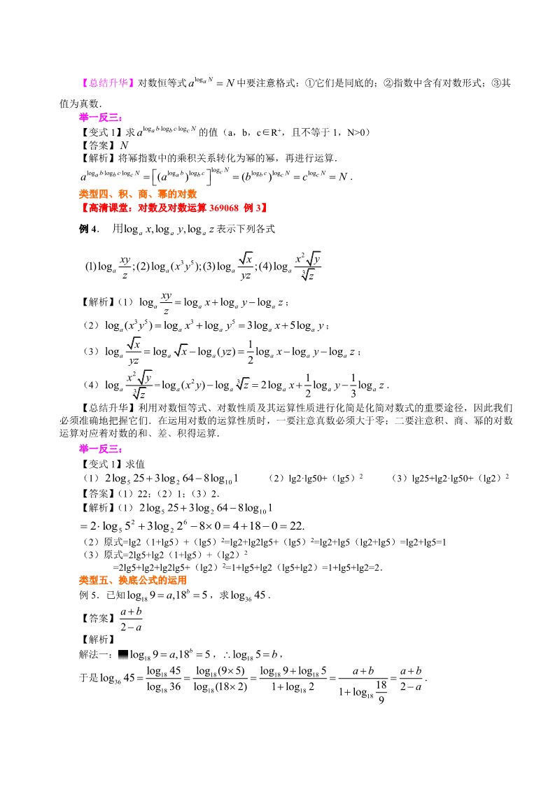 高中数学必修一知识讲解_对数及对数运算_基础第4页