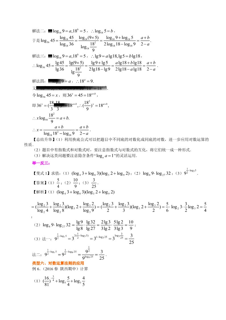 高中数学必修一知识讲解_对数及对数运算_基础第5页