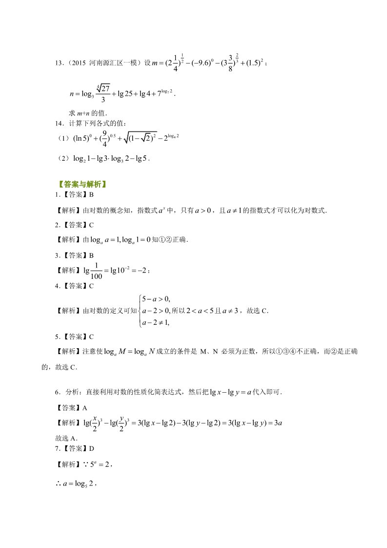 高中数学必修一巩固练习_对数及对数运算_基础第2页