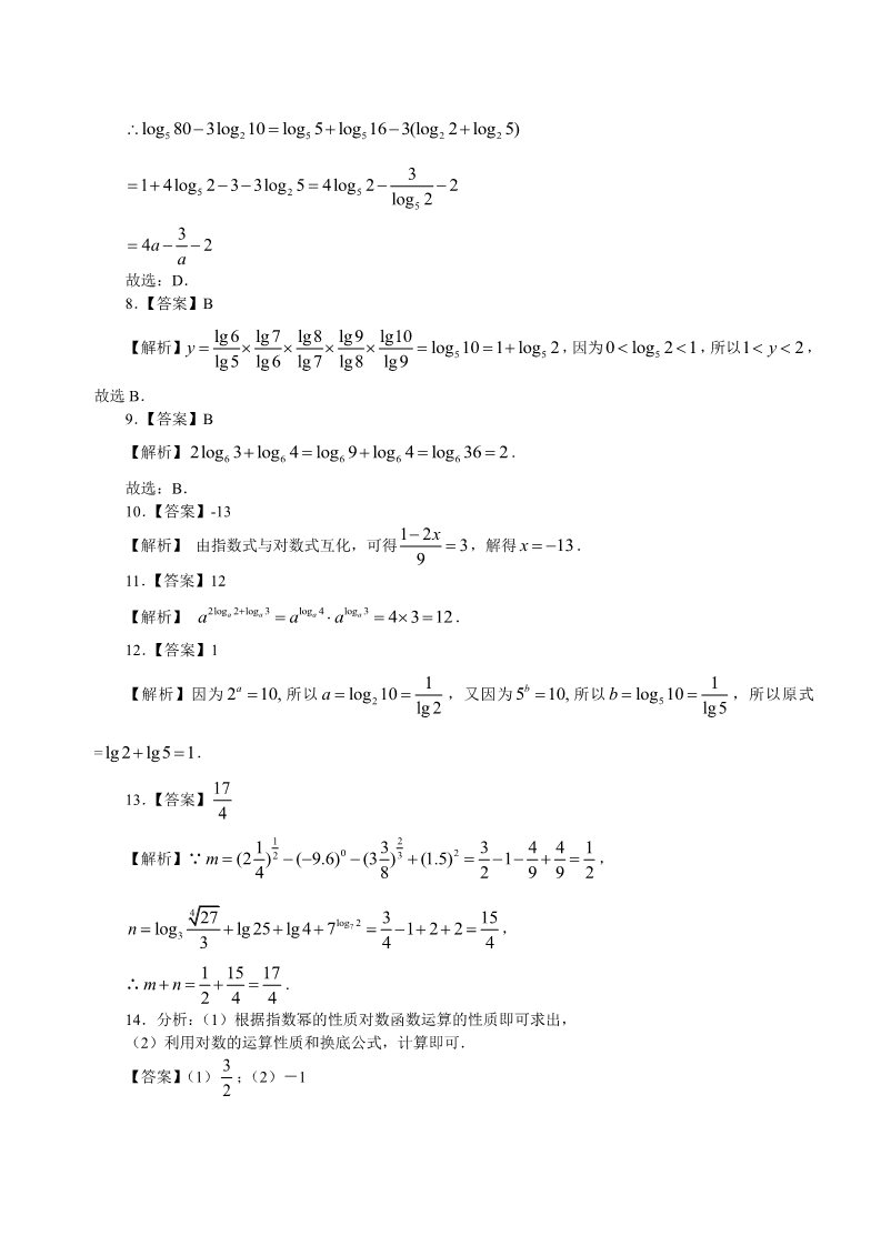 高中数学必修一巩固练习_对数及对数运算_基础第3页