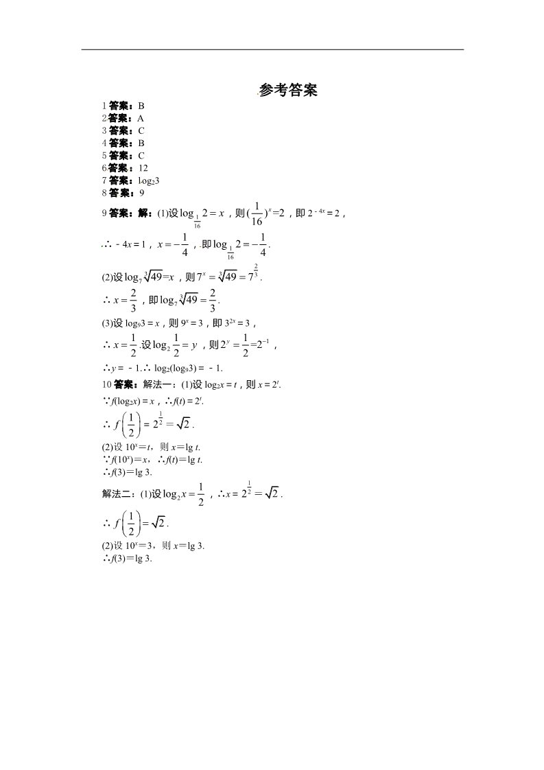 高中数学必修一课后训练{2.2.1　对数与对数运算第1课时}第2页