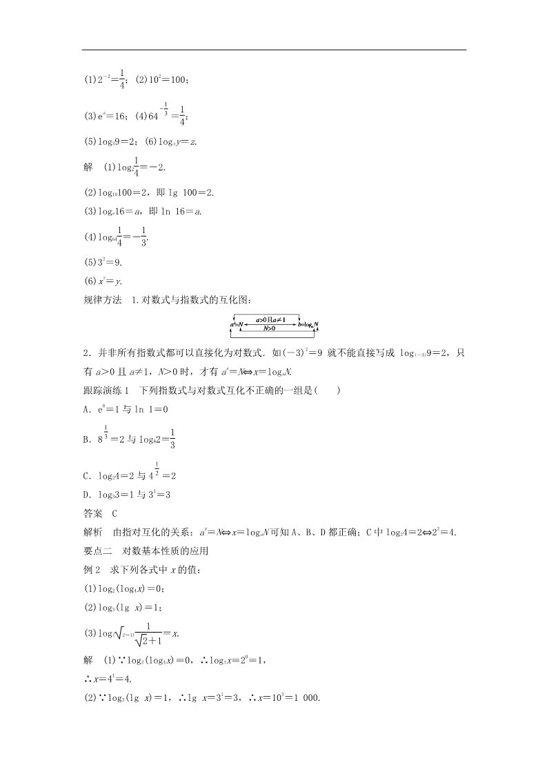 高中数学必修一2.2.1第1课时对数学案 新人教A版必修1第2页