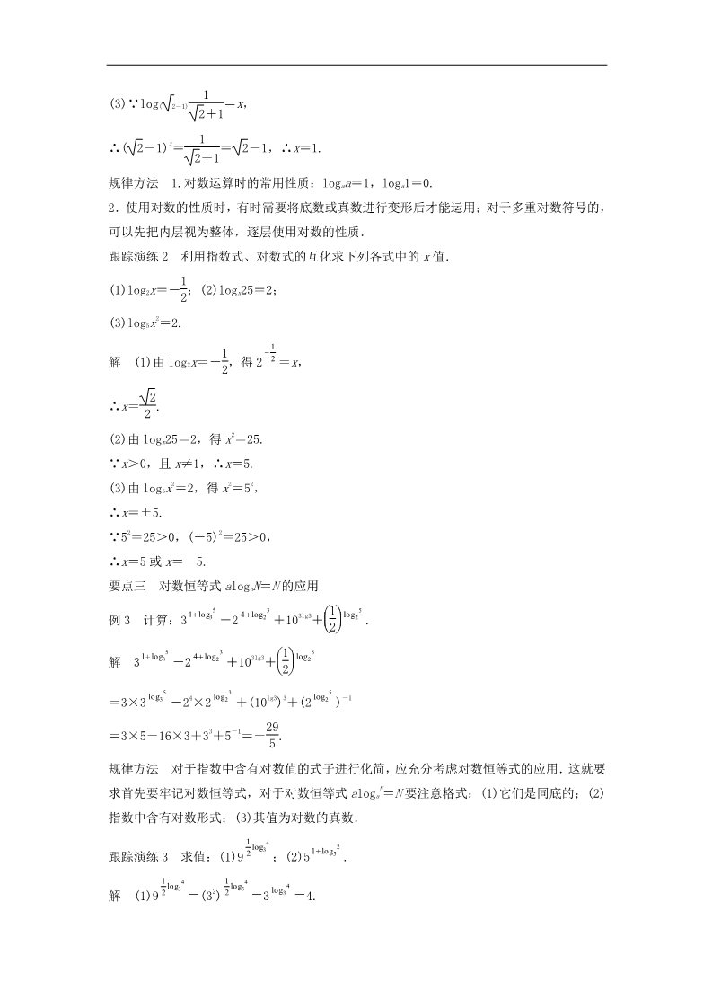 高中数学必修一2.2.1第1课时对数学案 新人教A版必修1第3页