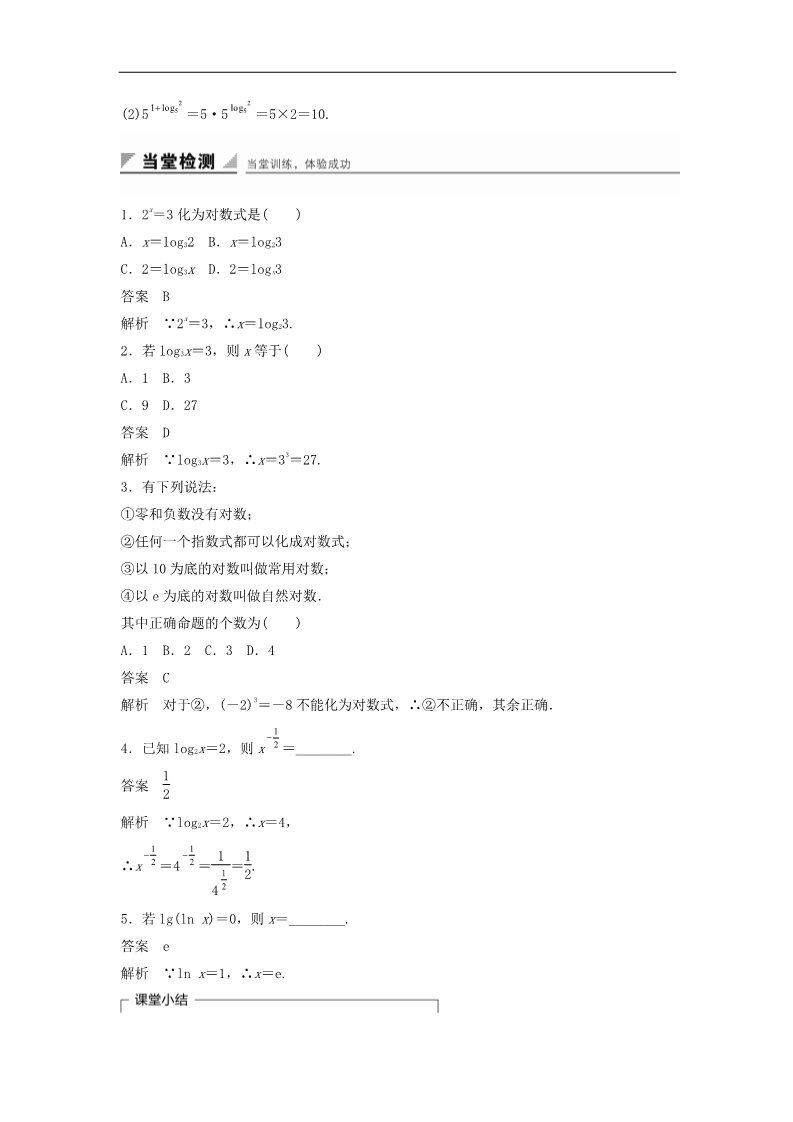 高中数学必修一2.2.1第1课时对数学案 新人教A版必修1第4页