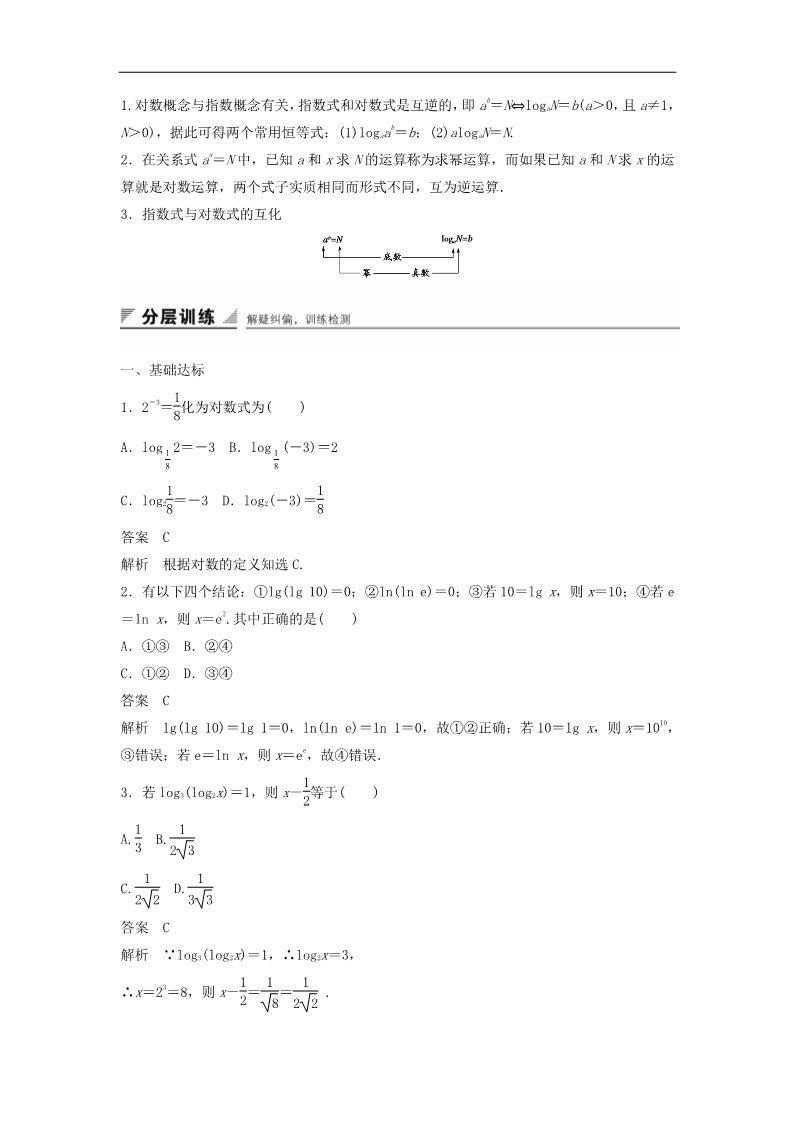 高中数学必修一2.2.1第1课时对数学案 新人教A版必修1第5页