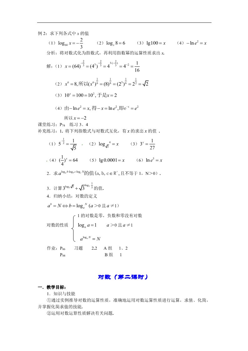 高中数学必修一教案：2.2.1 对数第3页