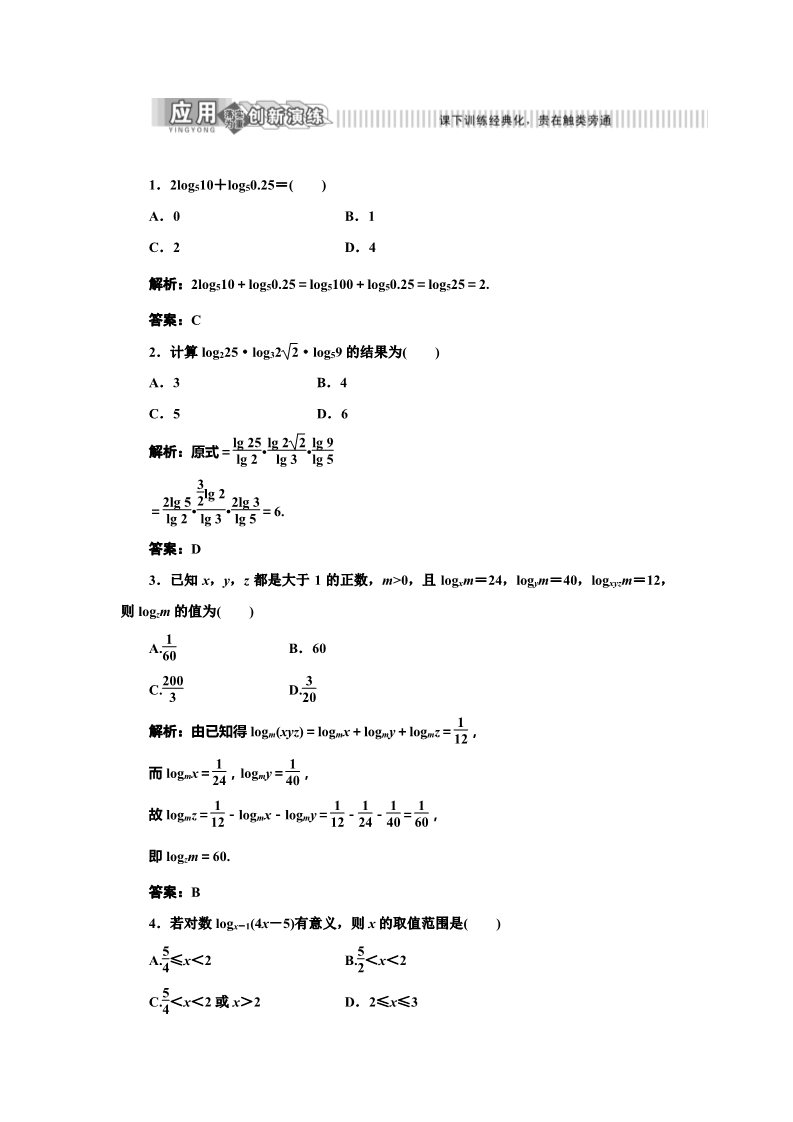 高中数学必修一第1部分  第二章  2.2  2.2.1  应用创新演练第1页