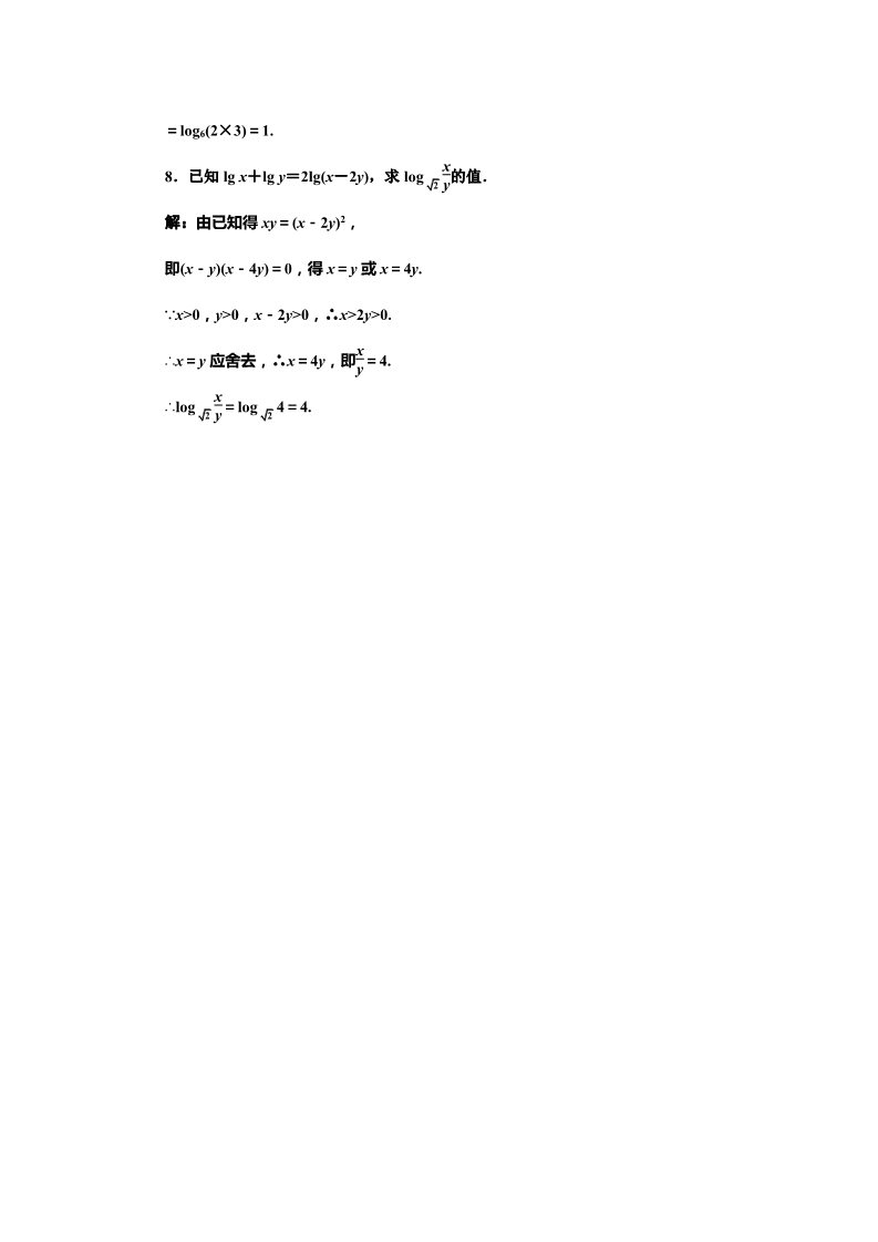 高中数学必修一第1部分  第二章  2.2  2.2.1  应用创新演练第3页