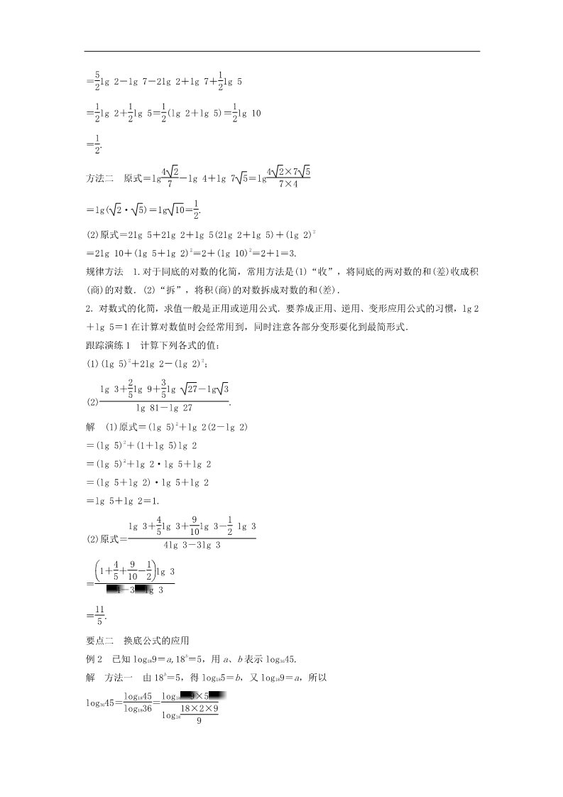 高中数学必修一2.2.1第2课时对数的运算学案 新人教A版必修1第2页