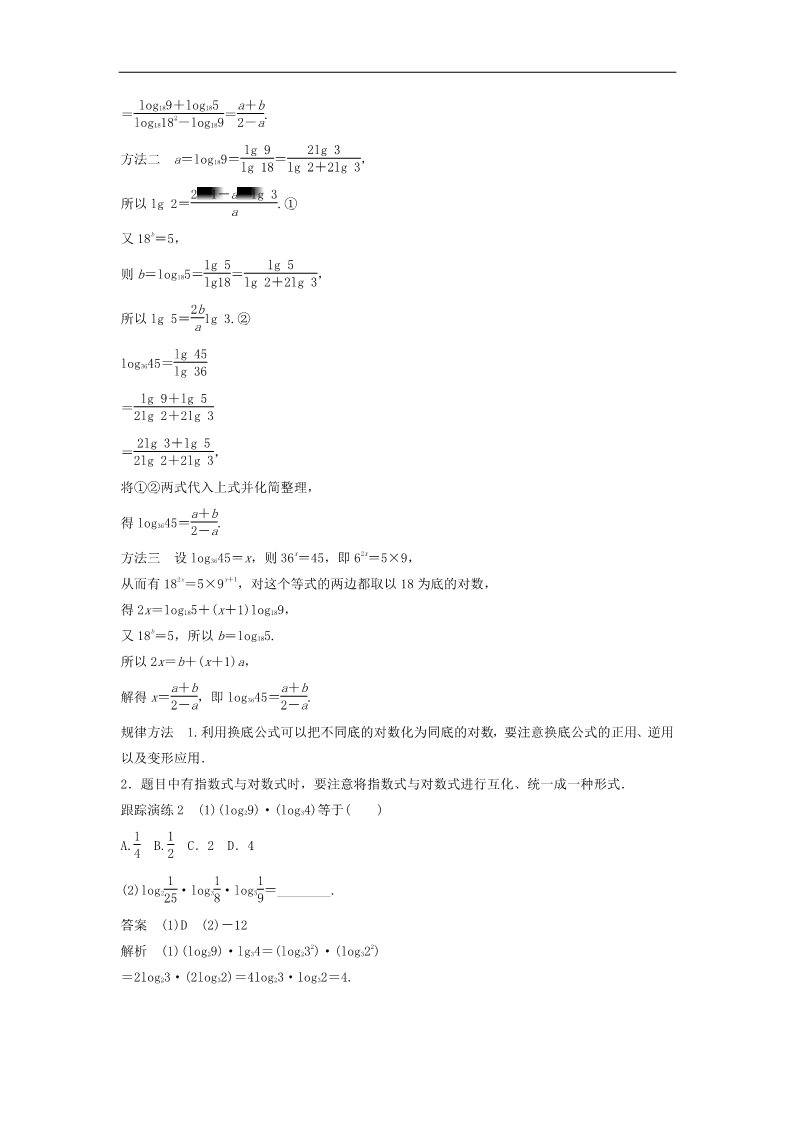 高中数学必修一2.2.1第2课时对数的运算学案 新人教A版必修1第3页