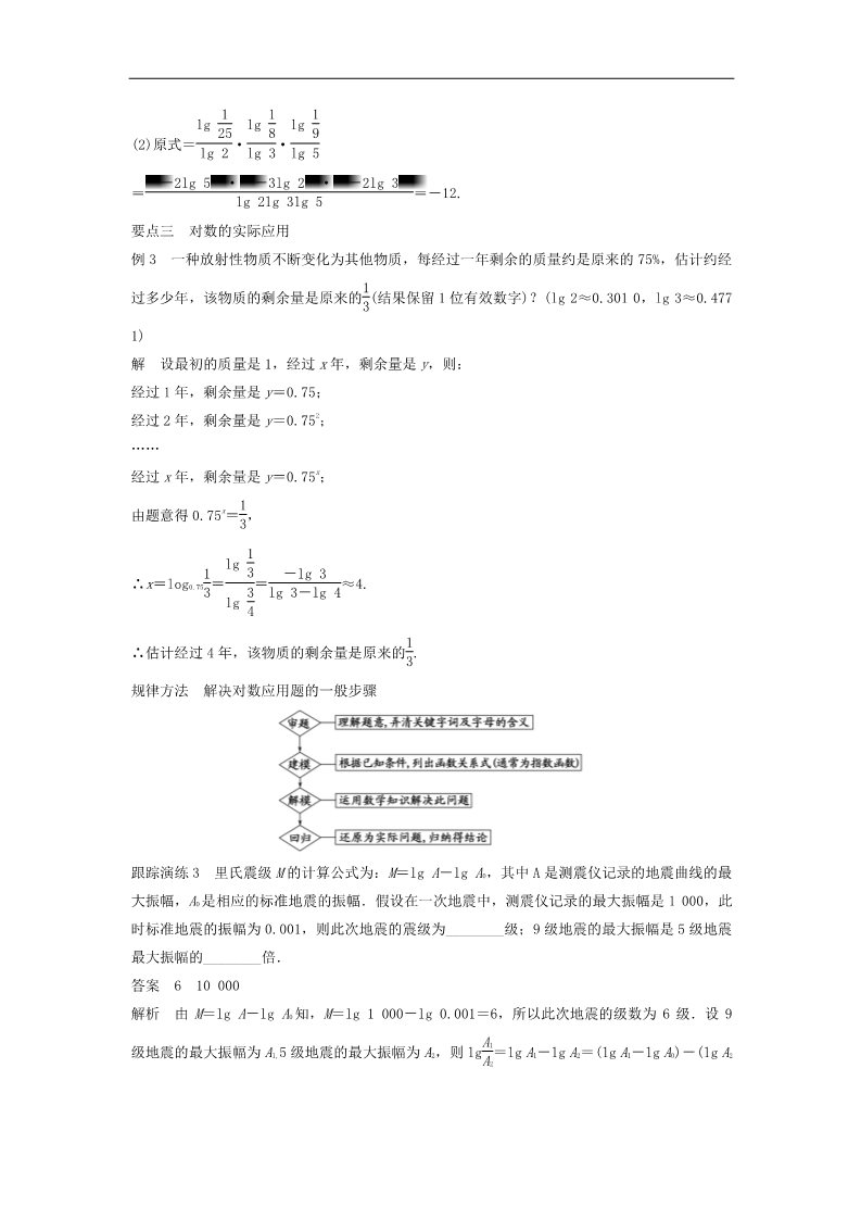 高中数学必修一2.2.1第2课时对数的运算学案 新人教A版必修1第4页