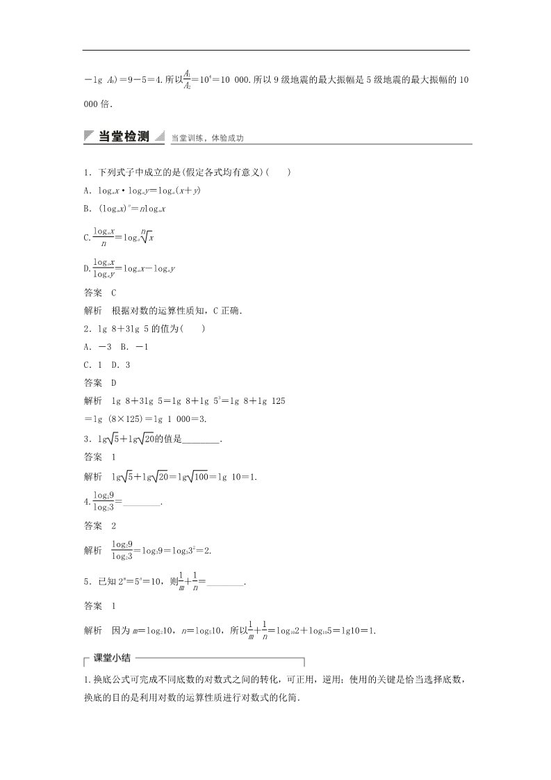 高中数学必修一2.2.1第2课时对数的运算学案 新人教A版必修1第5页