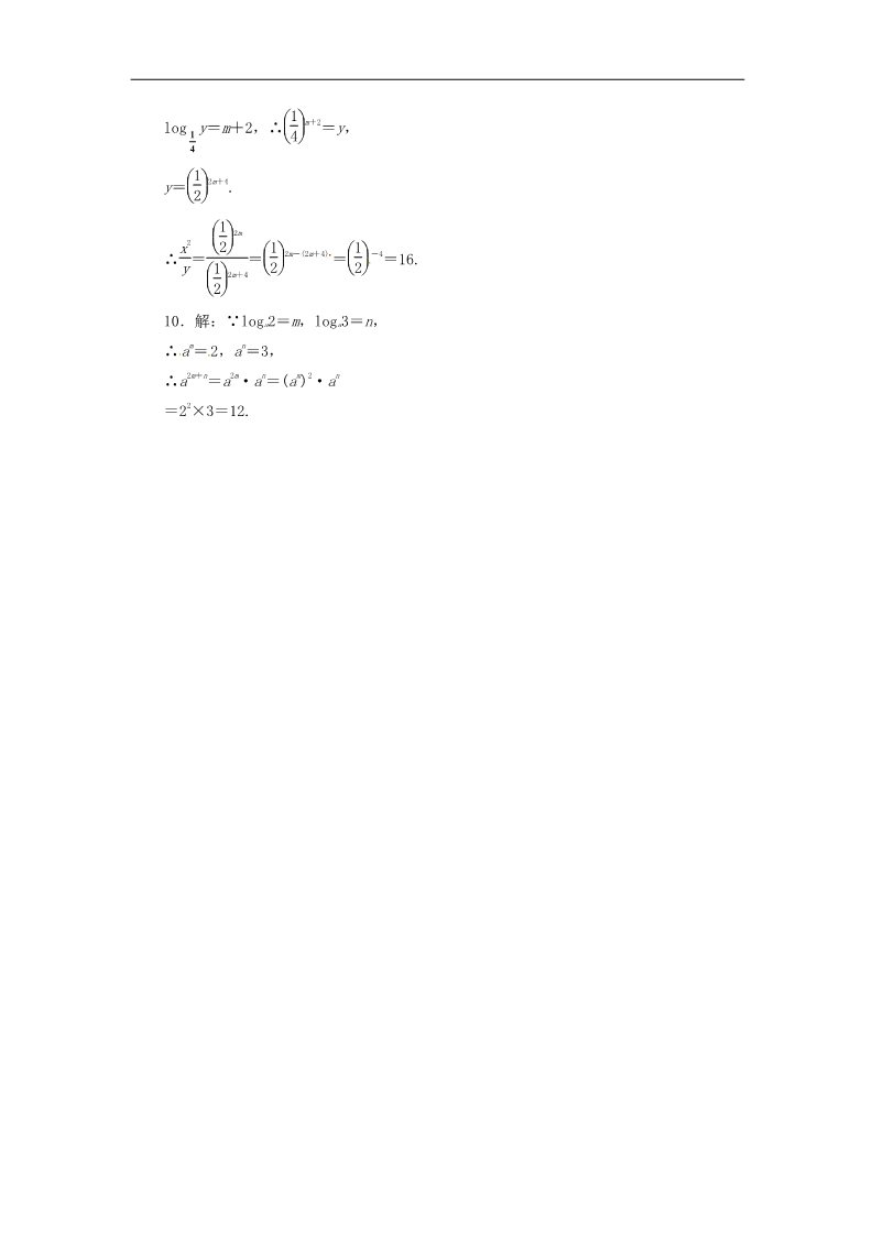 高中数学必修一2.2.1第1课时 对数课时跟踪检测 新人教A版必修1第3页