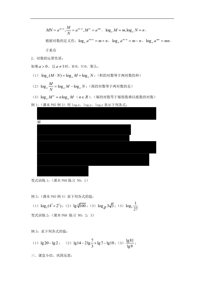 高中数学必修一2.2.1对数与对数运算（2）教案 新人教版必修1第2页