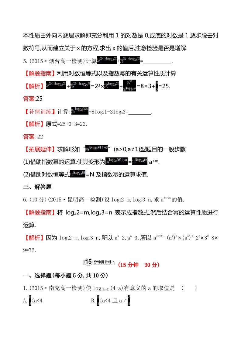 高中数学必修一课时提升作业(十八)  2.2.1.1第3页