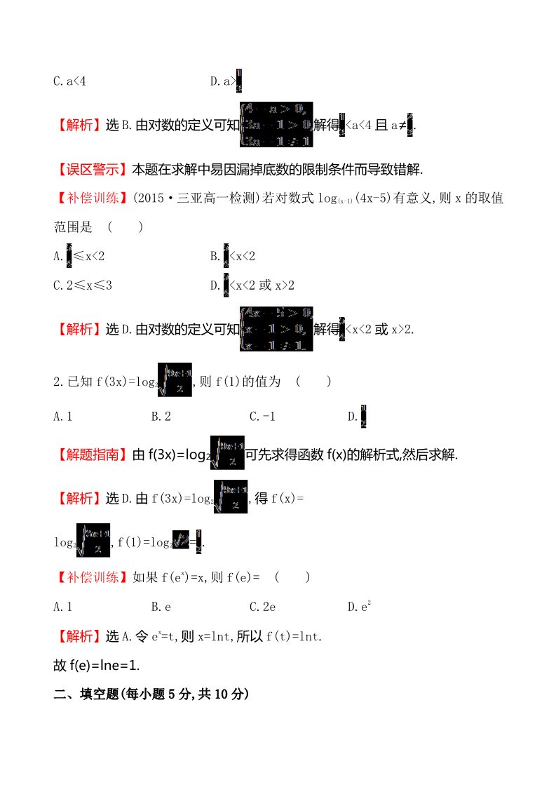 高中数学必修一课时提升作业(十八)  2.2.1.1第4页